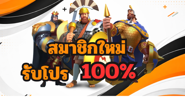 playrich09 สมาชิกใหม่รับโบนัส 100 เปอร์เซ็นต์ 2026